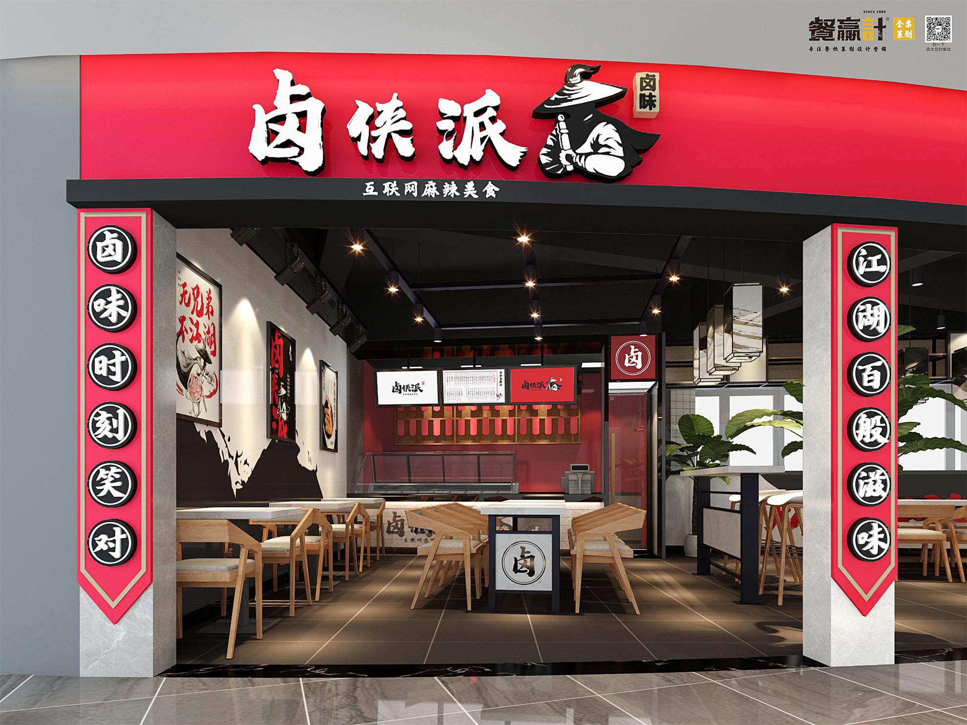 东莞卤味餐厅SI连锁空间设计——卤侠派加盟店设计