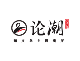象山论潮卤鹅东莞餐饮商标设计_江西餐厅策划营销_湖南餐厅网站设计