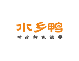 象山水乡鸭简餐江门餐厅品牌LOGO设计_梧州餐饮品牌标志设计