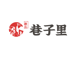象山巷子里重庆小面餐厅商标设计_汕头餐饮VI设计公司_茂名菜单设计