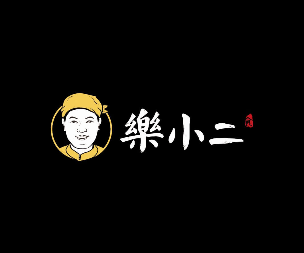 象山乐小二快餐品牌命名_广州餐饮品牌策划_梧州餐厅菜谱设计_云浮餐饮设计公司